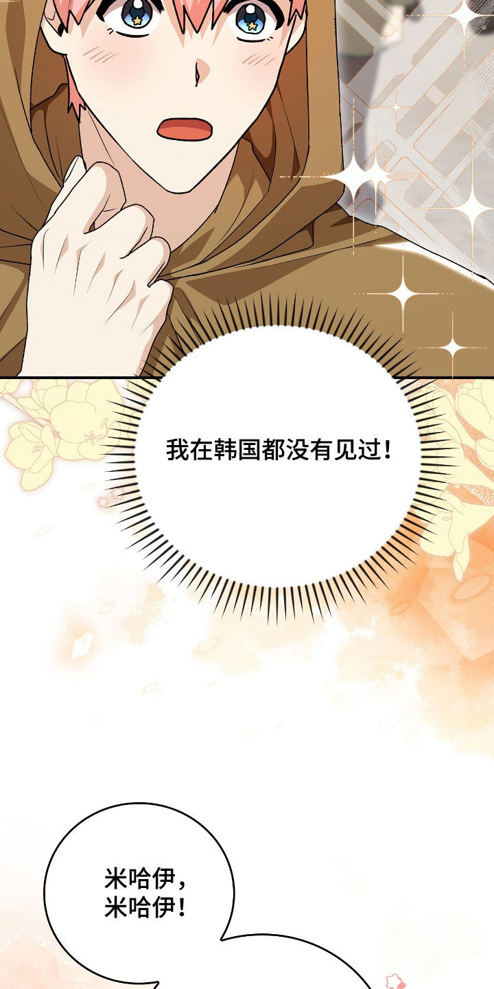 疯批大公的玩偶结局解析漫画,第44章：马戏团4图