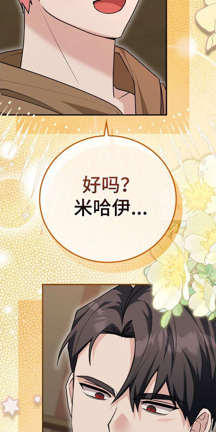 《疯批大公的玩偶》作者漫画,第47章：救命稻草3图