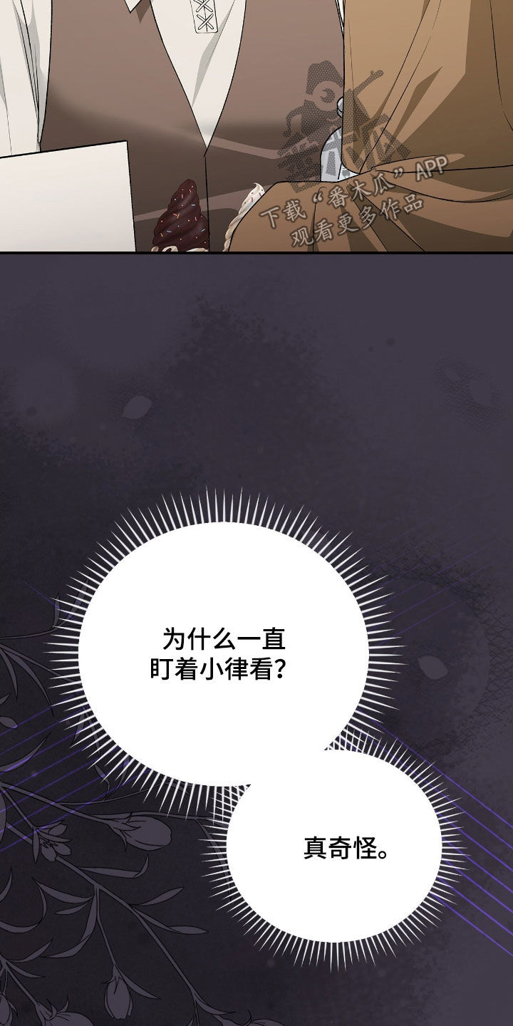 疯批大公的玩偶漫画,第43章：采取措施1图