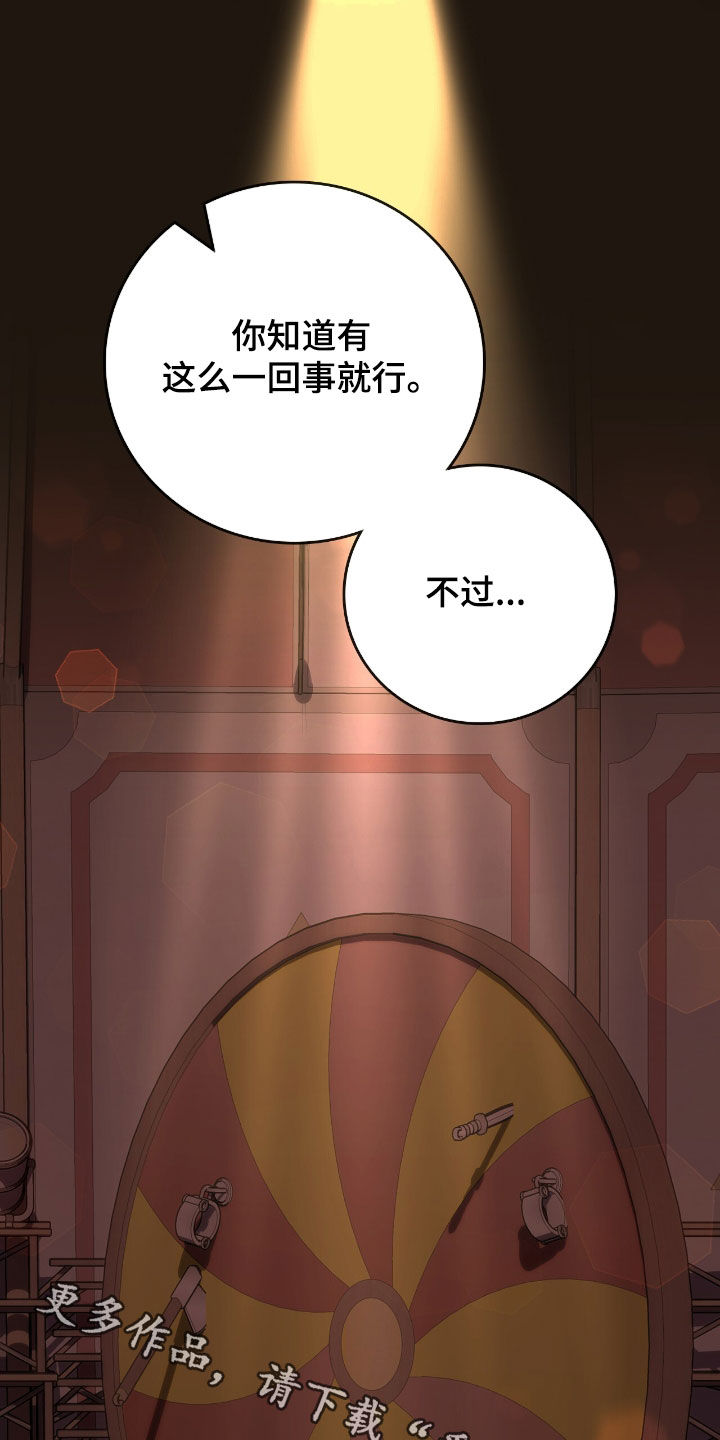 疯批大公的玩偶叫什么名字漫画,第44章：马戏团2图