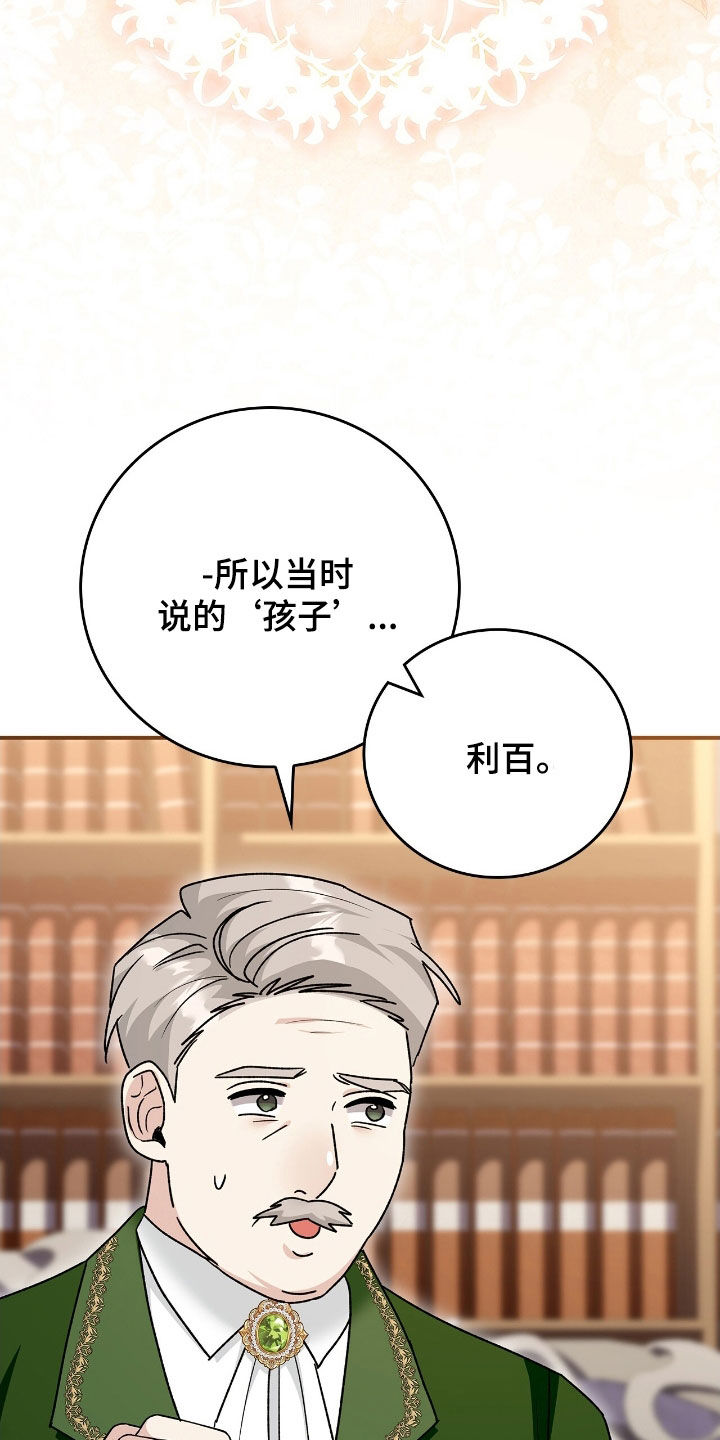 疯批大公的玩偶小说阅读漫画,第48章：更加不安3图