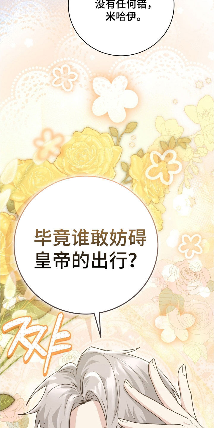 疯批大公的玩偶小说阅读漫画,第49章：秘密出行2图