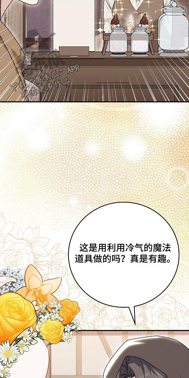 疯批大公的玩偶漫画,第43章：采取措施2图