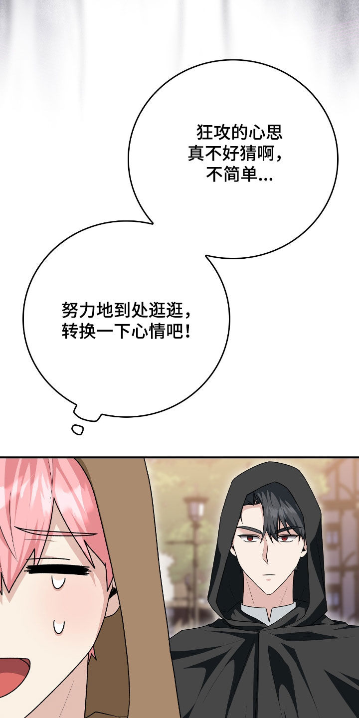 疯批大公的玩偶漫画,第43章：采取措施4图