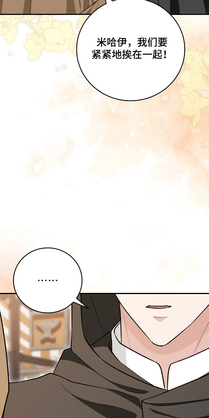 疯批大公的玩偶漫画,第43章：采取措施3图