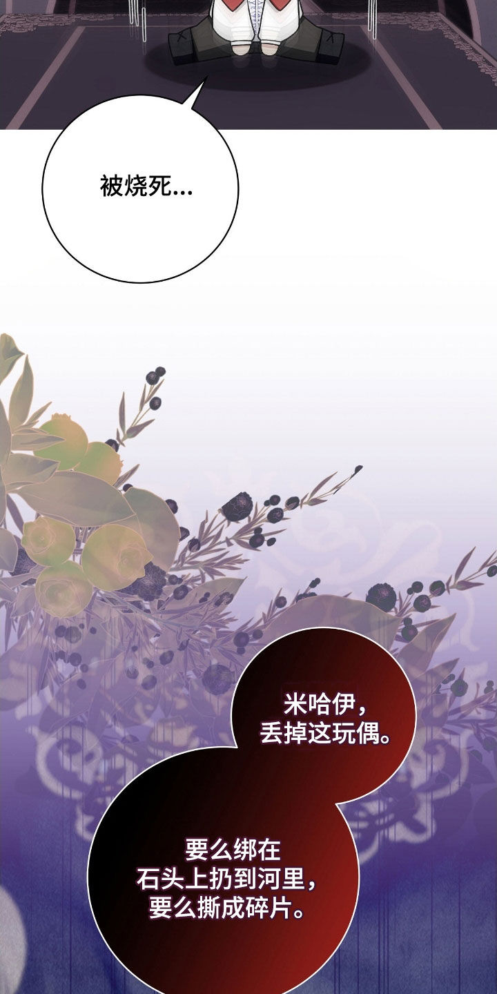 《疯批大公的玩偶》实体书漫画,第50章：永生的钥匙2图