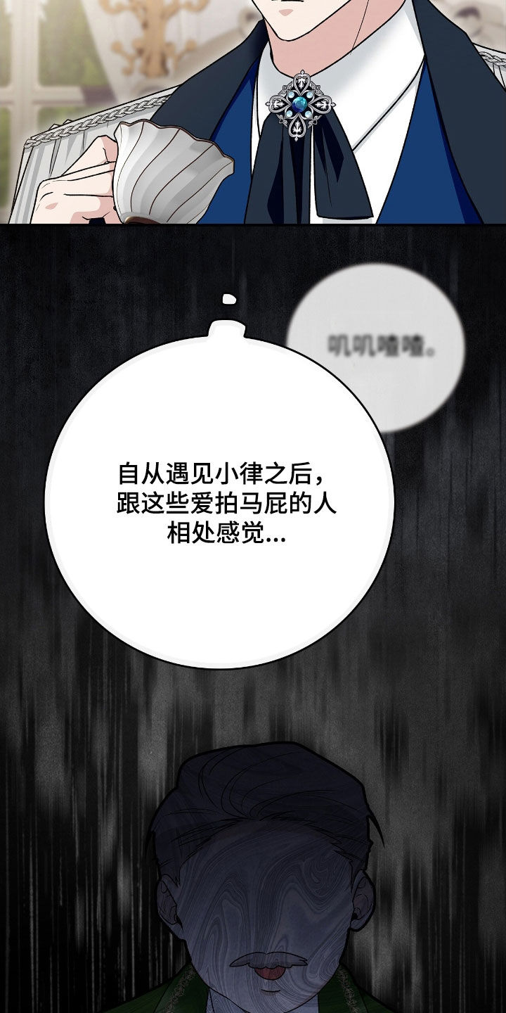 疯批大公的玩偶小说阅读漫画,第48章：更加不安4图