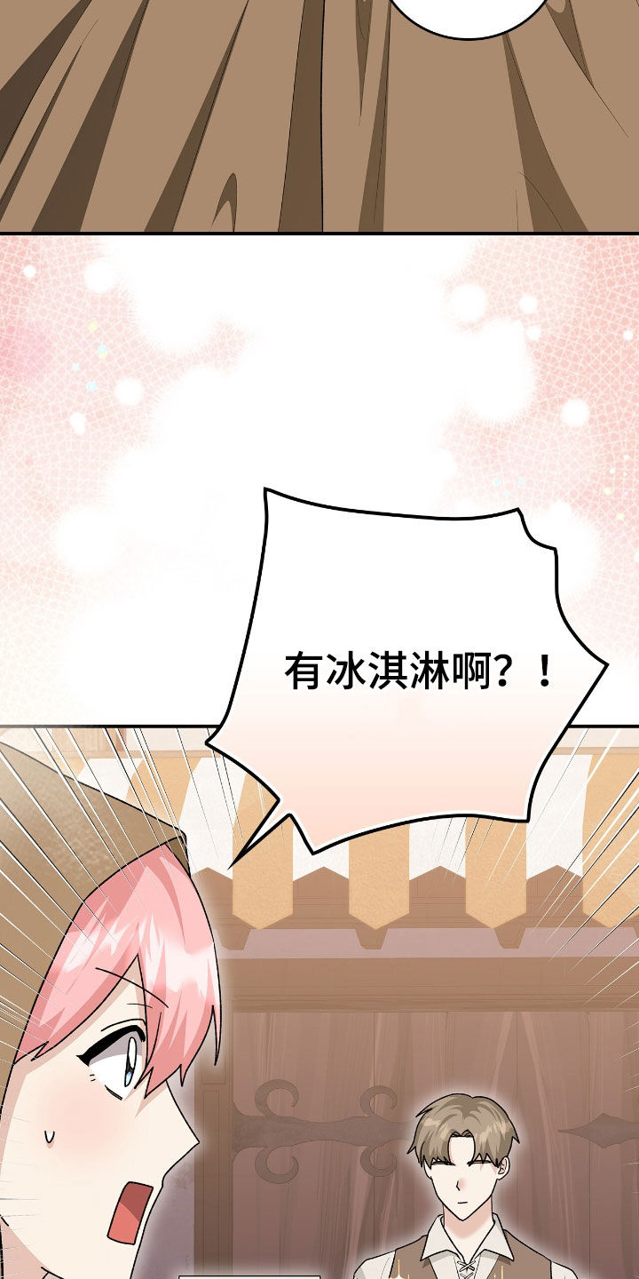 疯批大公的玩偶漫画,第43章：采取措施1图