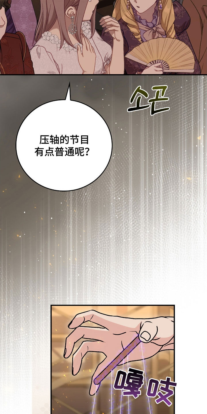 《疯批大公的玩偶》作者漫画,第45章：看表演2图