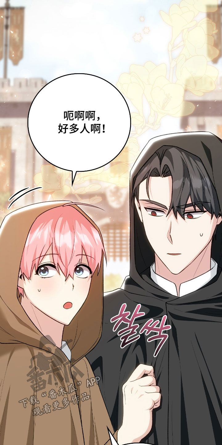 疯批大公的玩偶漫画,第43章：采取措施2图