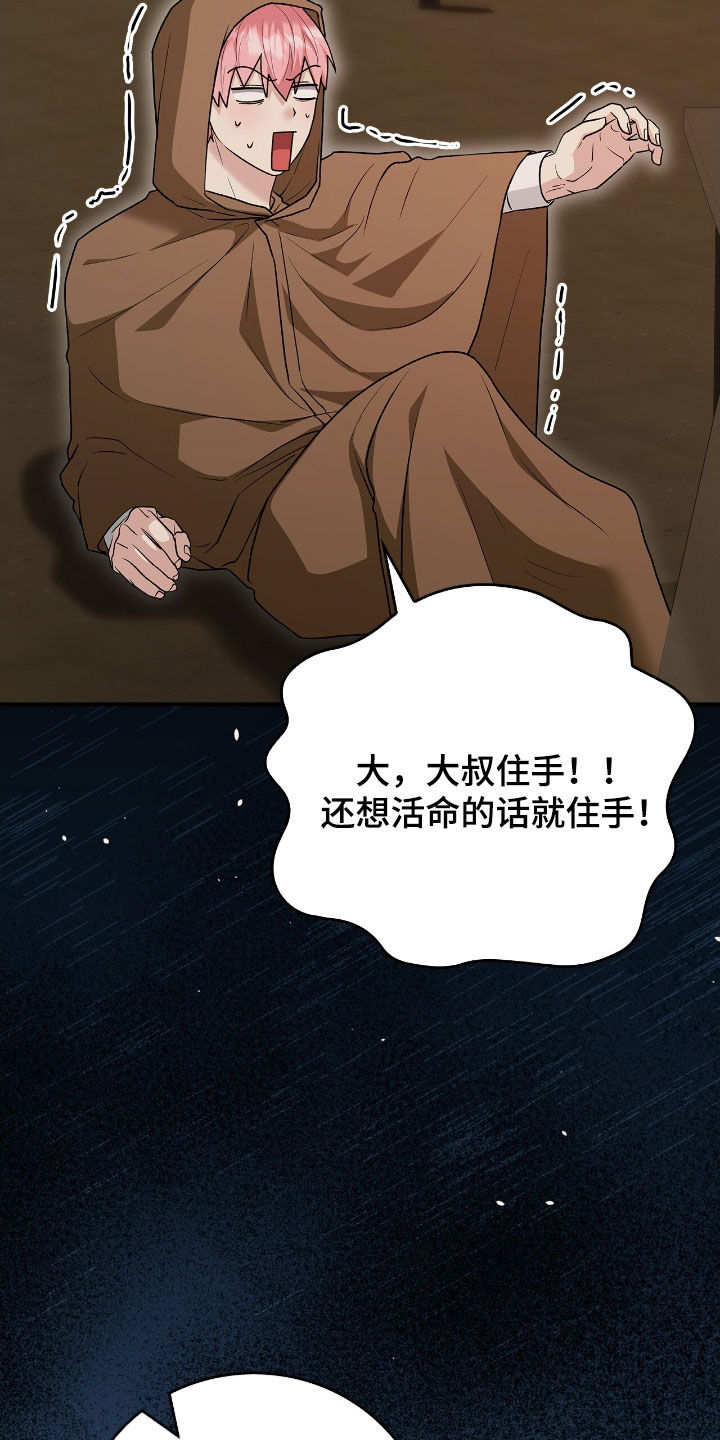 疯兔大公仔漫画,第46章：行窃3图