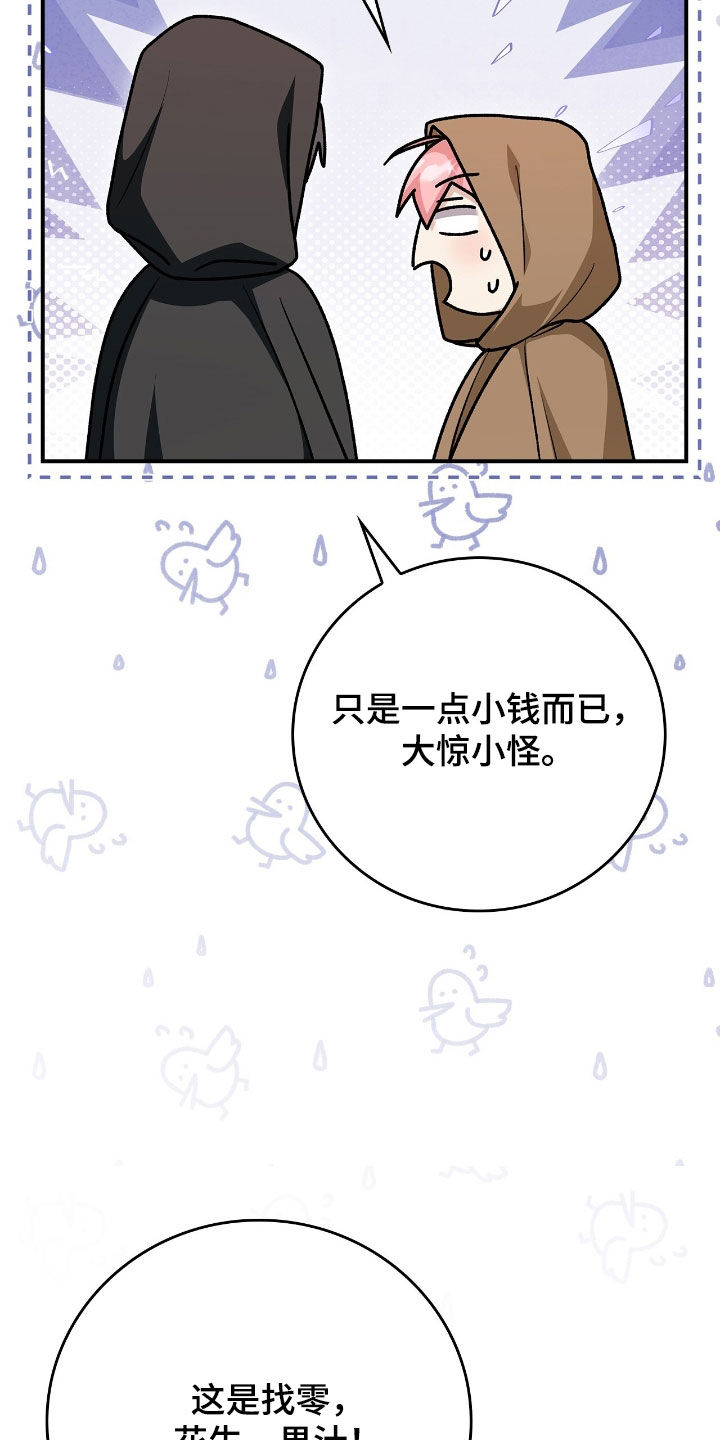疯批大公的玩偶漫画,第45章：看表演1图