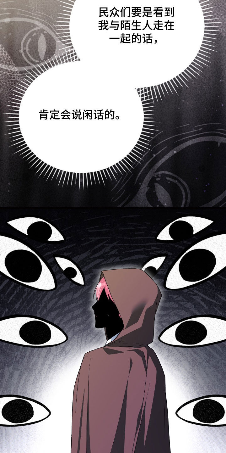 疯批大公的玩偶漫画,第43章：采取措施3图