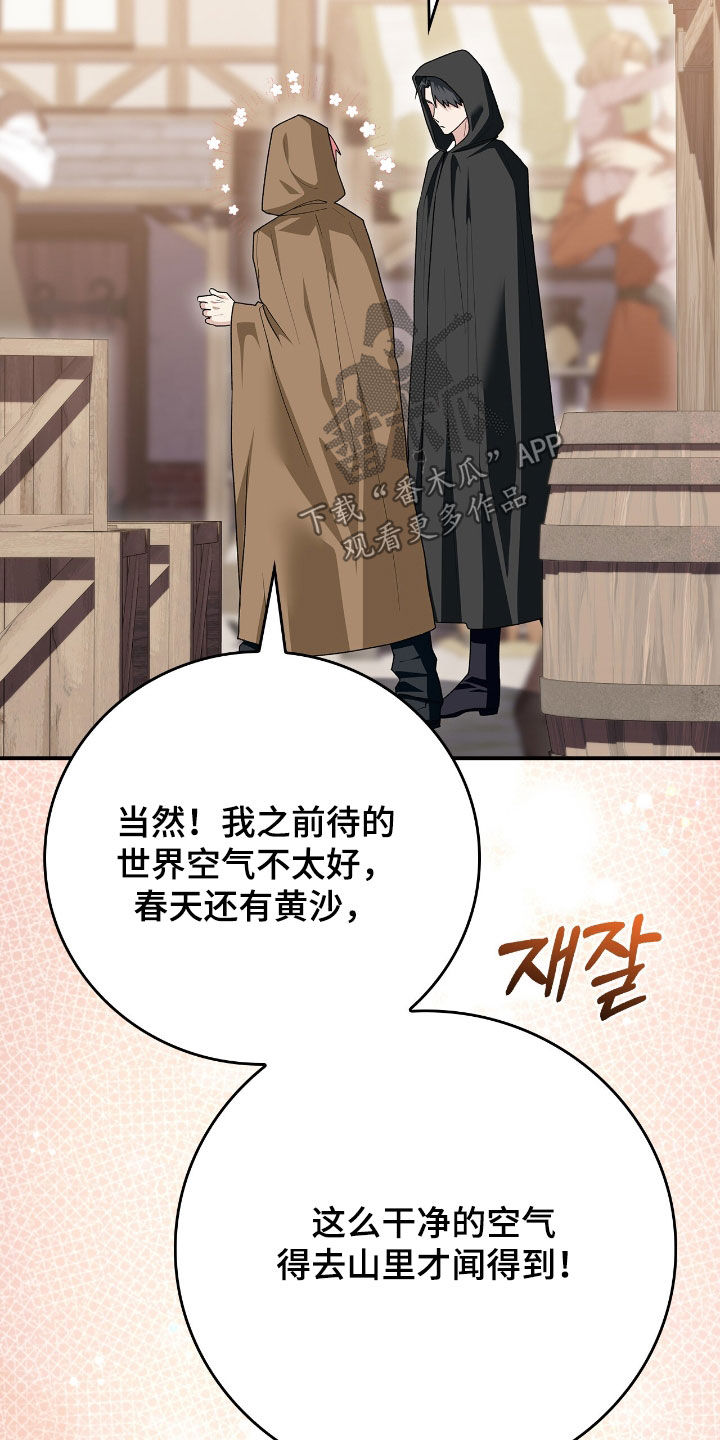 疯批大公的玩偶漫画,第43章：采取措施3图