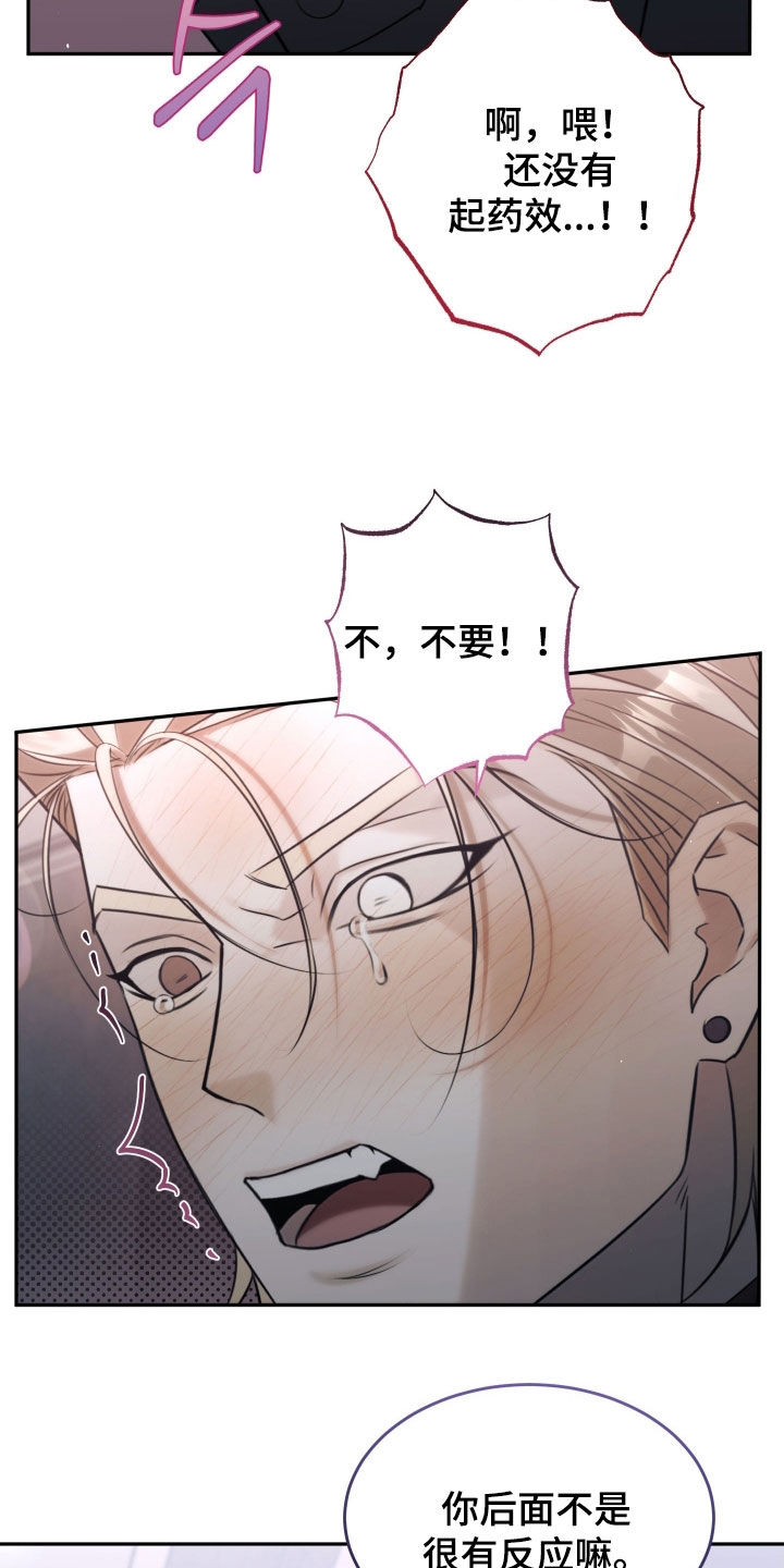 法外之地漫画,第29章：你真的讨厌？5图