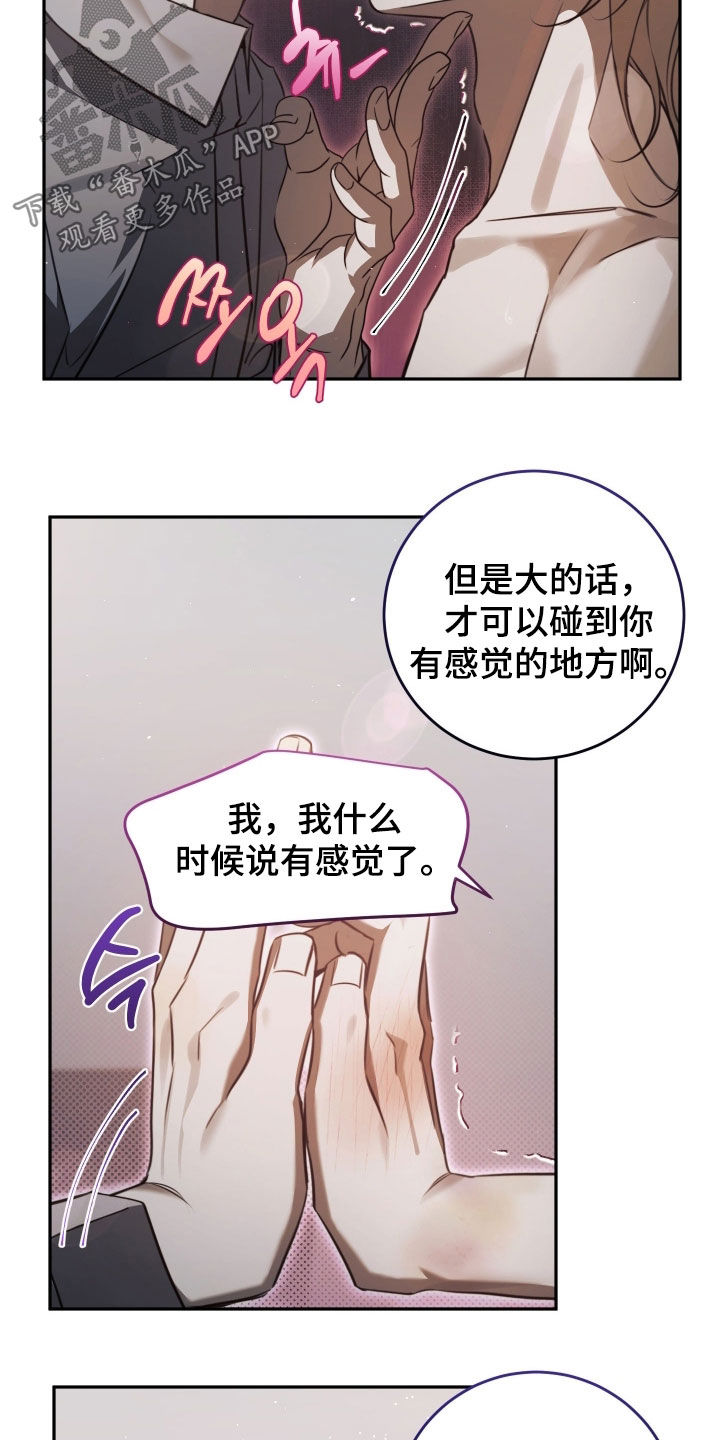 法外之地漫画,第31章：耳朵会动4图