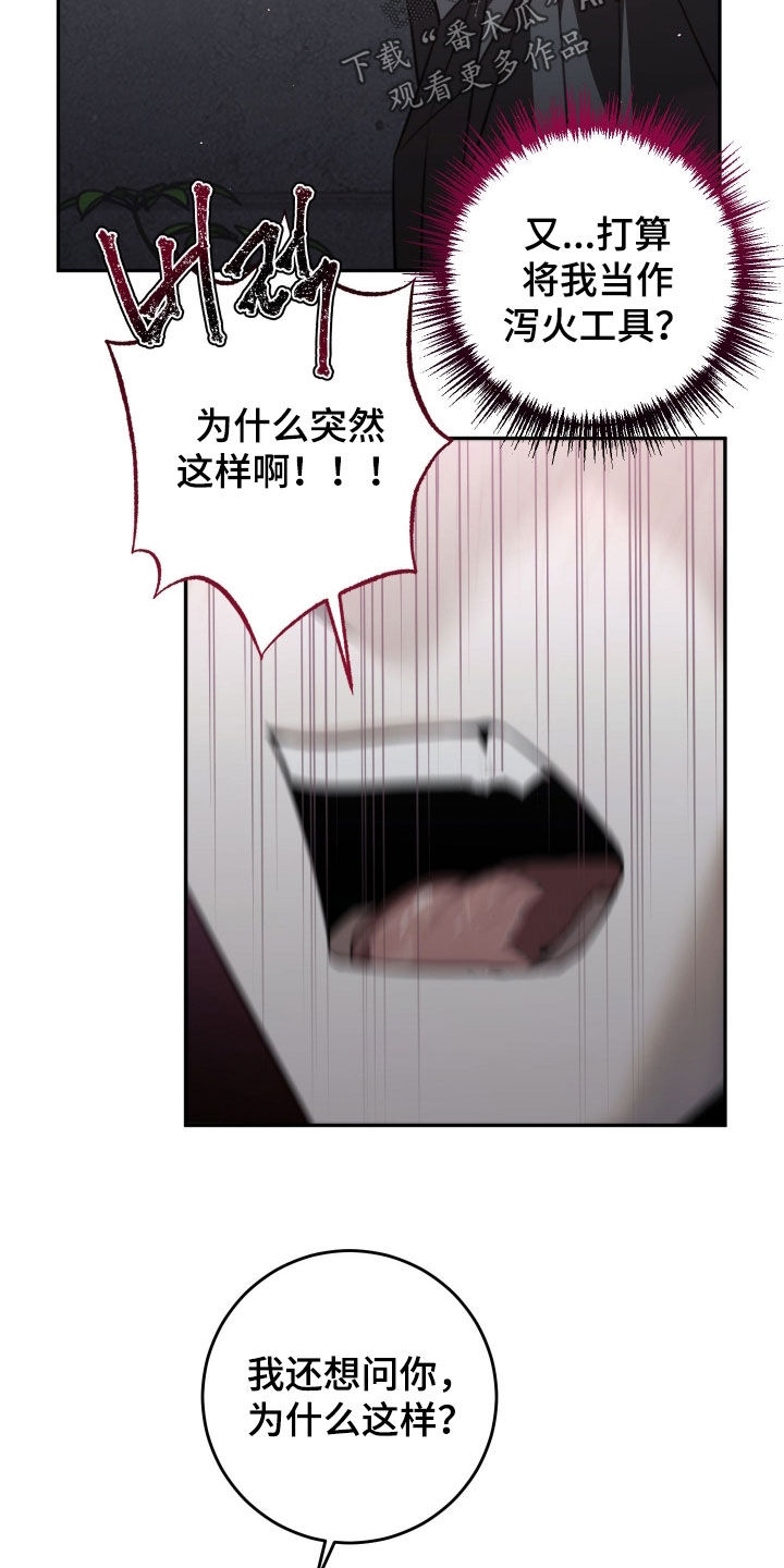 法外之地漫画,第29章：你真的讨厌？3图