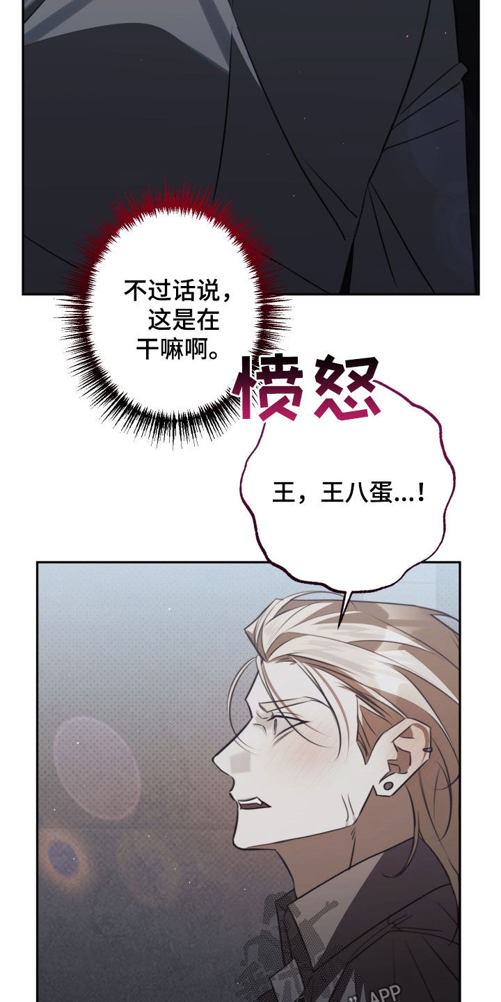 法外之地漫画,第29章：你真的讨厌？2图