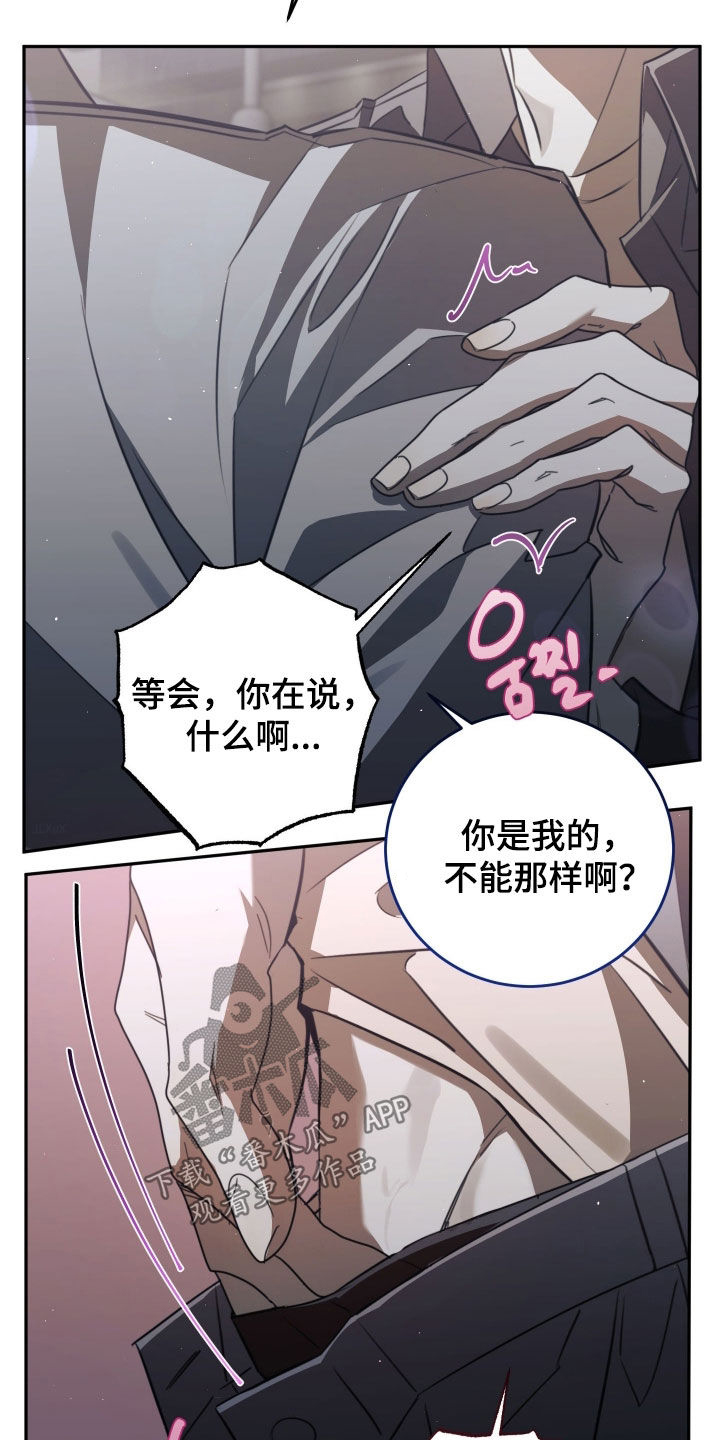 法外之地漫画,第29章：你真的讨厌？4图