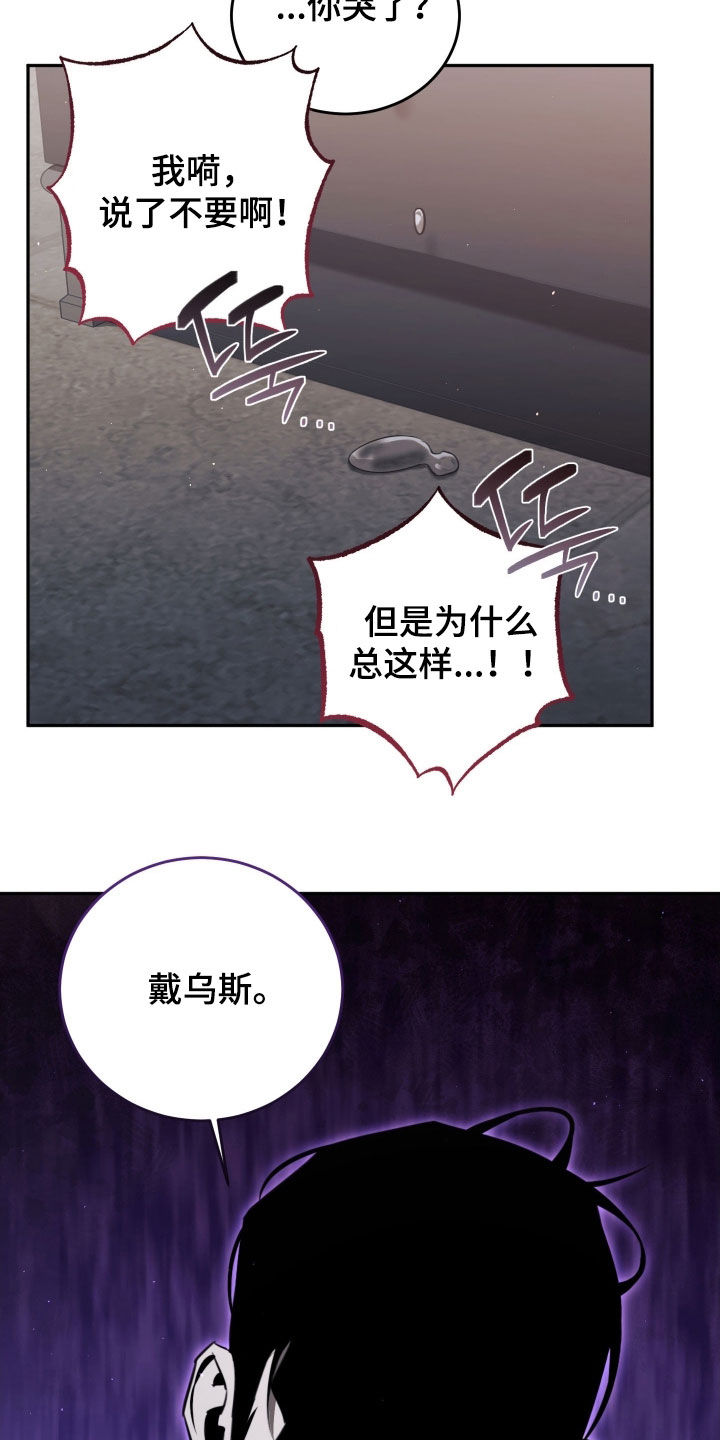 法外之地漫画,第30章：你想要保护他？2图