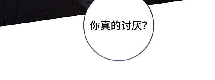 法外之地漫画,第29章：你真的讨厌？2图