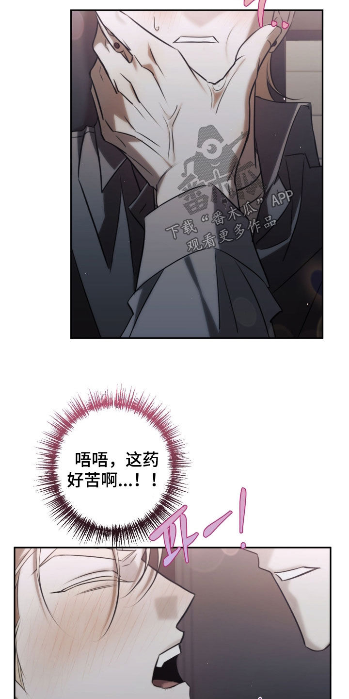 法外之地漫画,第29章：你真的讨厌？5图