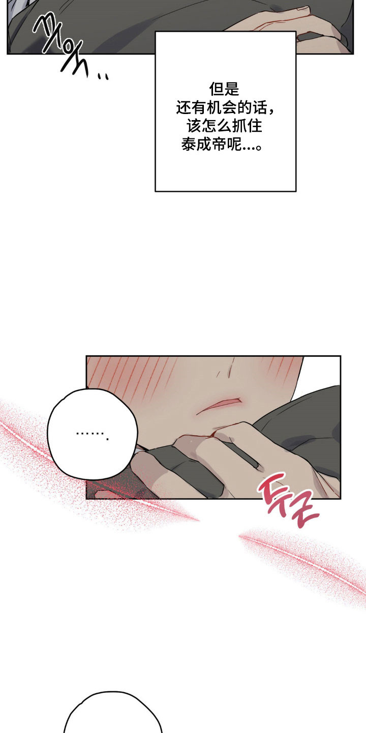 阴暗森林幻觉机制漫画,第20章：戒备眼神2图