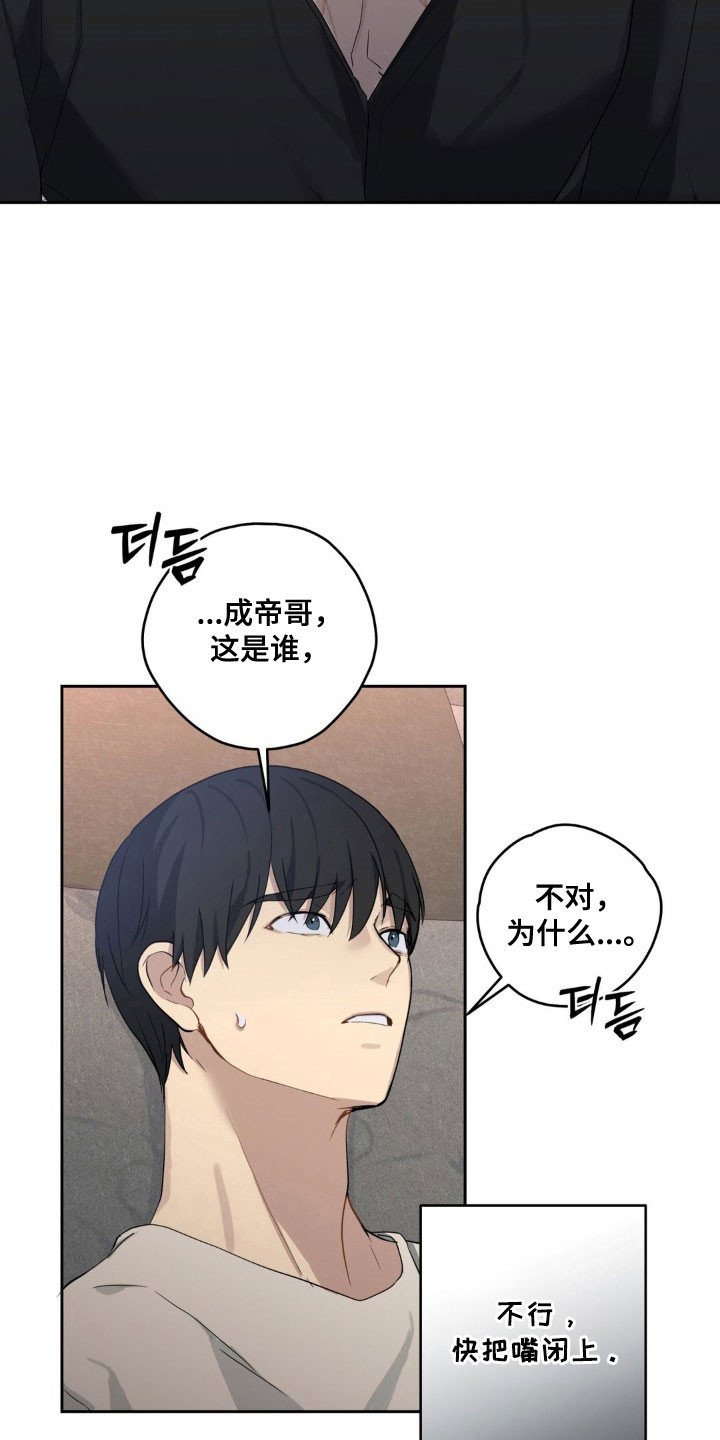 阴暗的幻觉漫画,第25章：感同身受5图