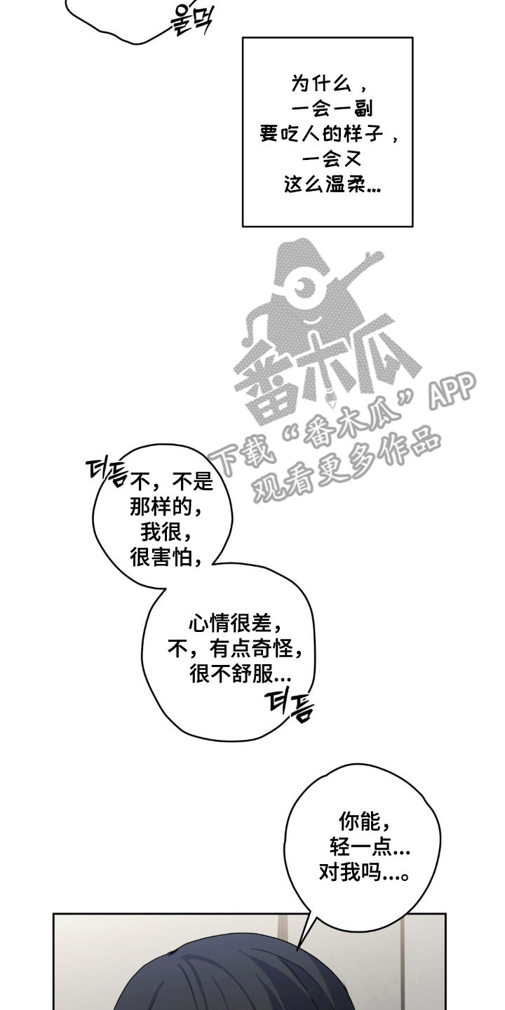 阴暗的幻觉漫画,第23章：绝对不行5图