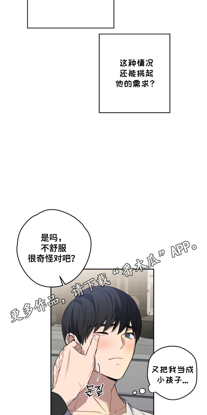 阴暗的幻觉漫画,第23章：绝对不行3图