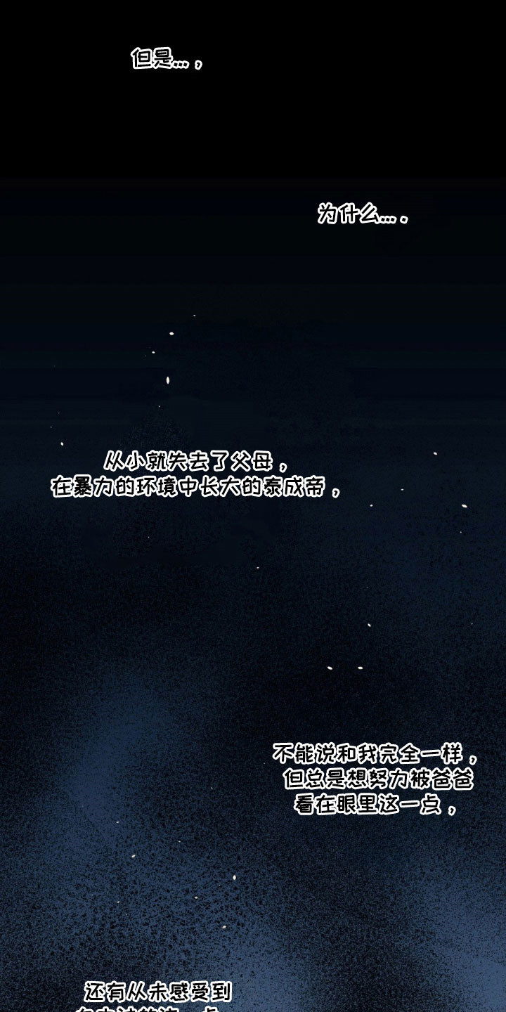 阴暗的幻觉漫画,第25章：感同身受2图