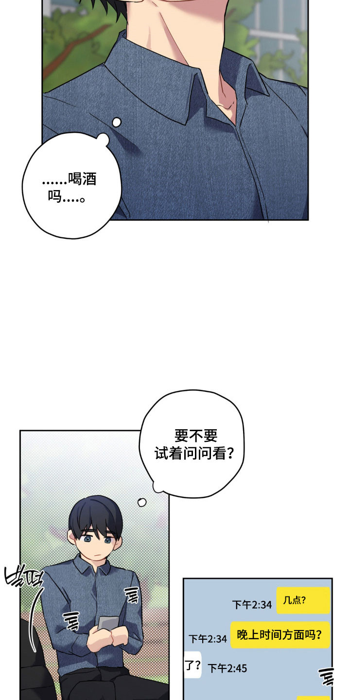 阴暗的幻觉韩漫漫画,第21章：喝酒3图