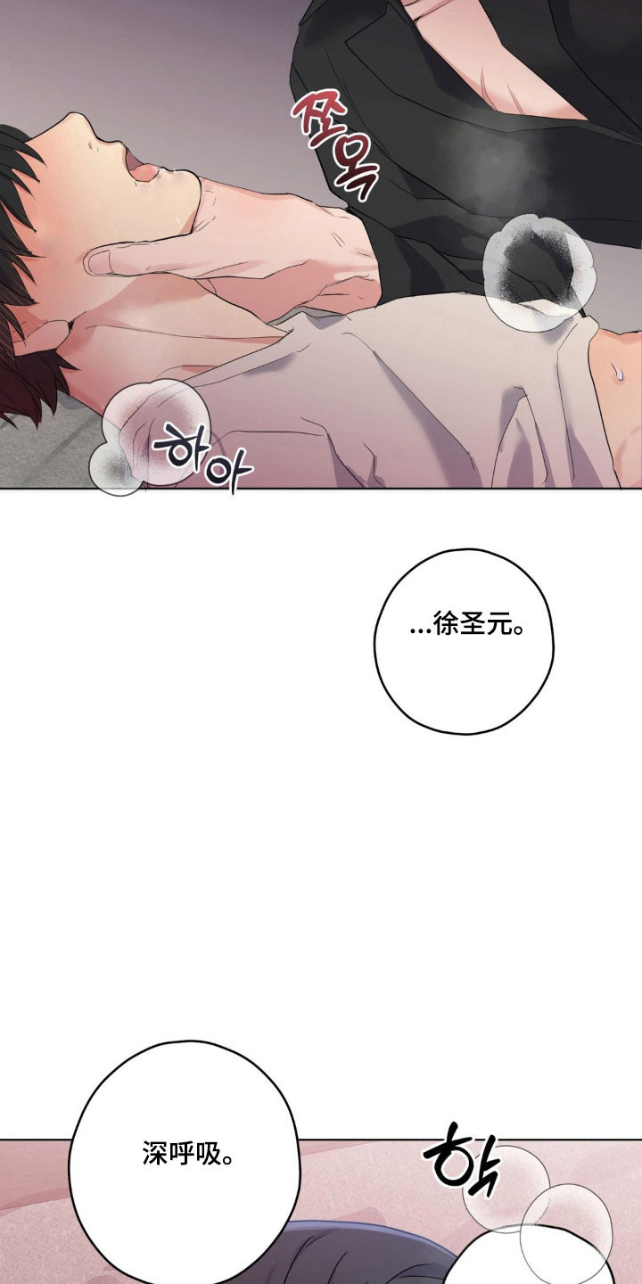 不可捉摸的幻觉漫画,第28章：是个怪物4图