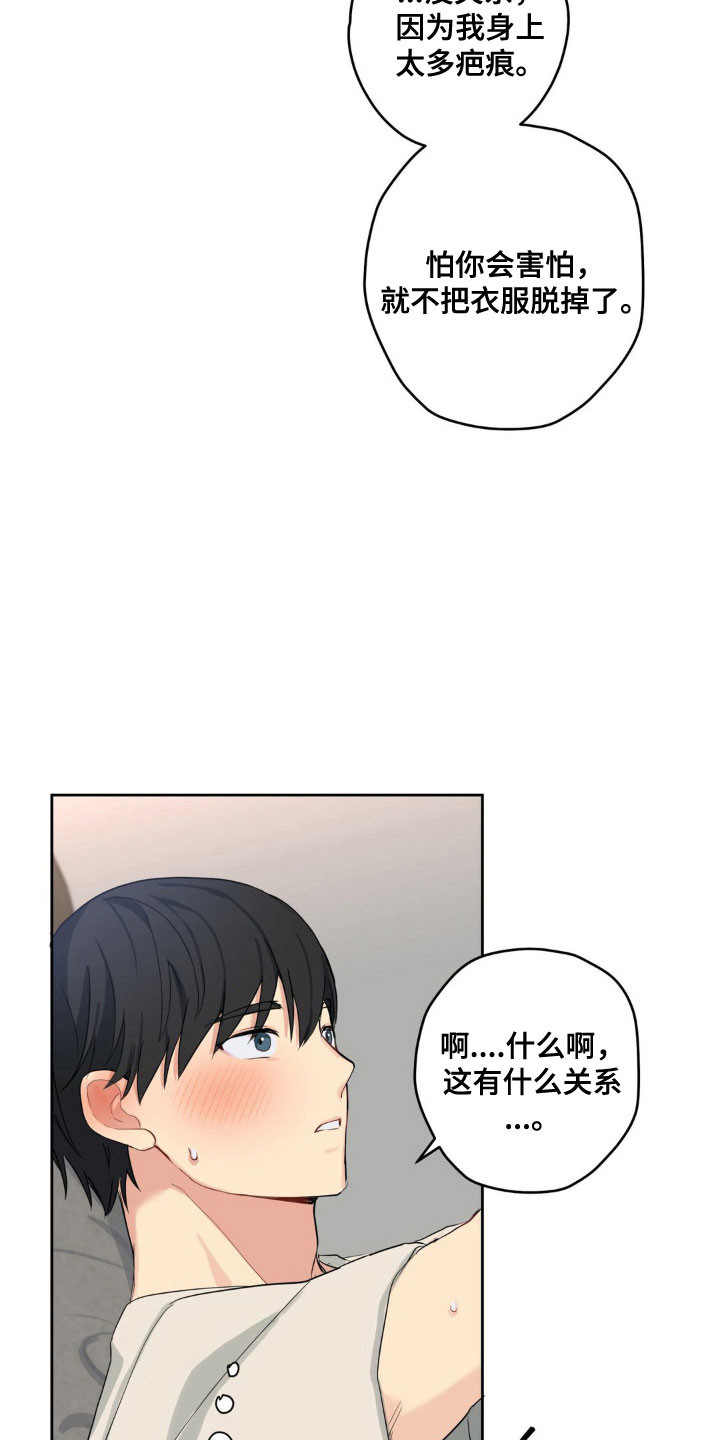 阴暗的幻觉漫画,第25章：感同身受2图