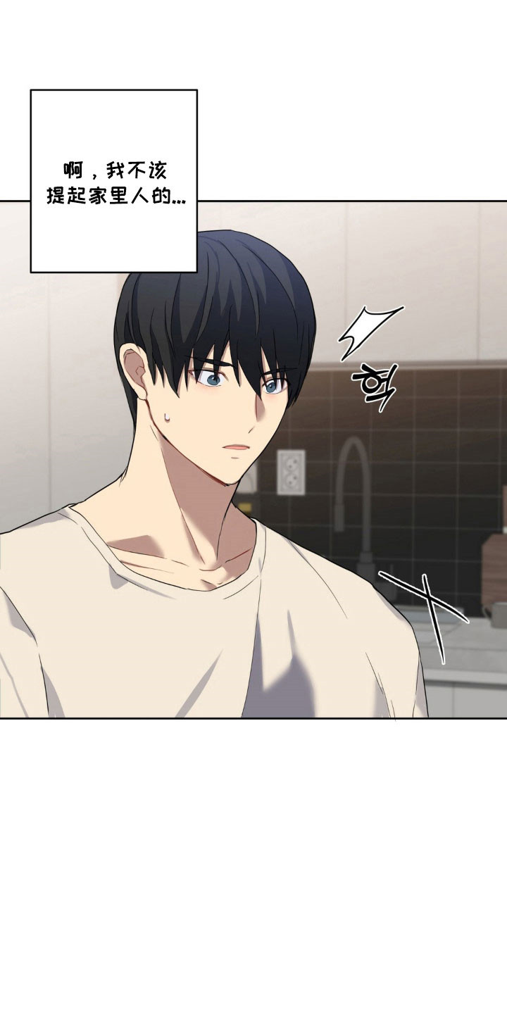 阴暗的地下室养什么鱼漫画,第22章：忘不了我4图