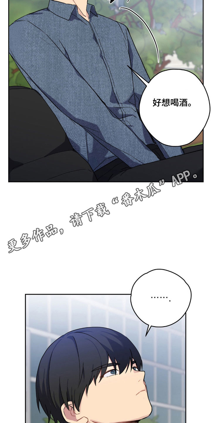 阴暗的幻觉韩漫漫画,第21章：喝酒2图