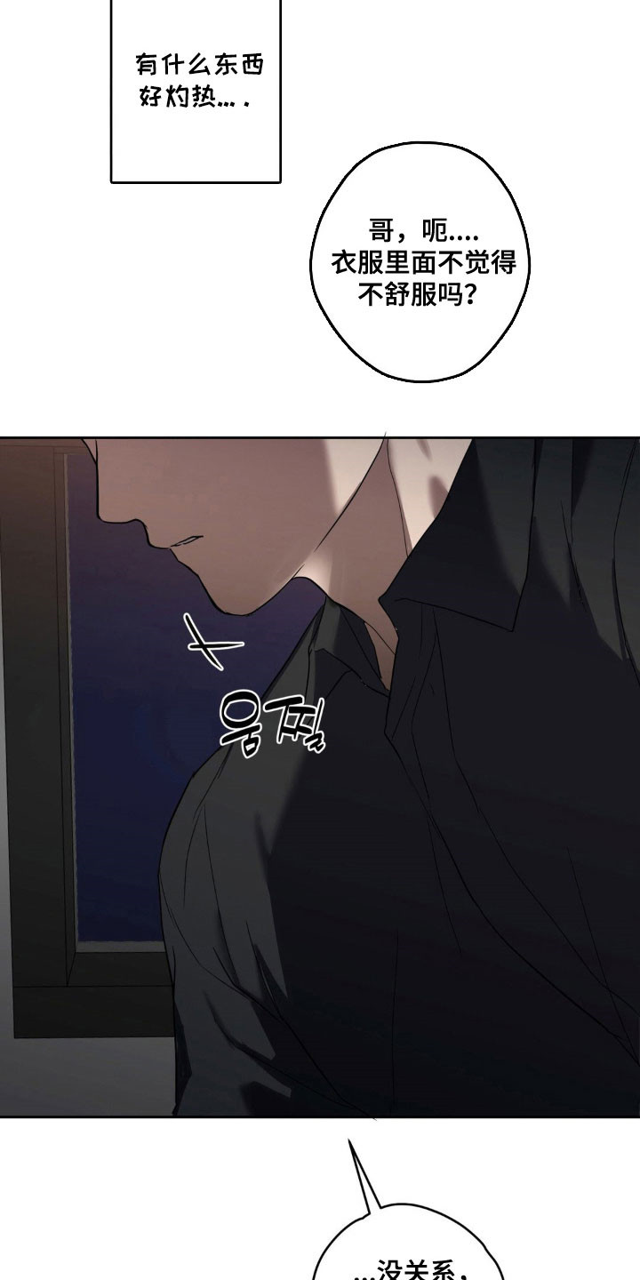 阴暗的幻觉漫画,第25章：感同身受1图