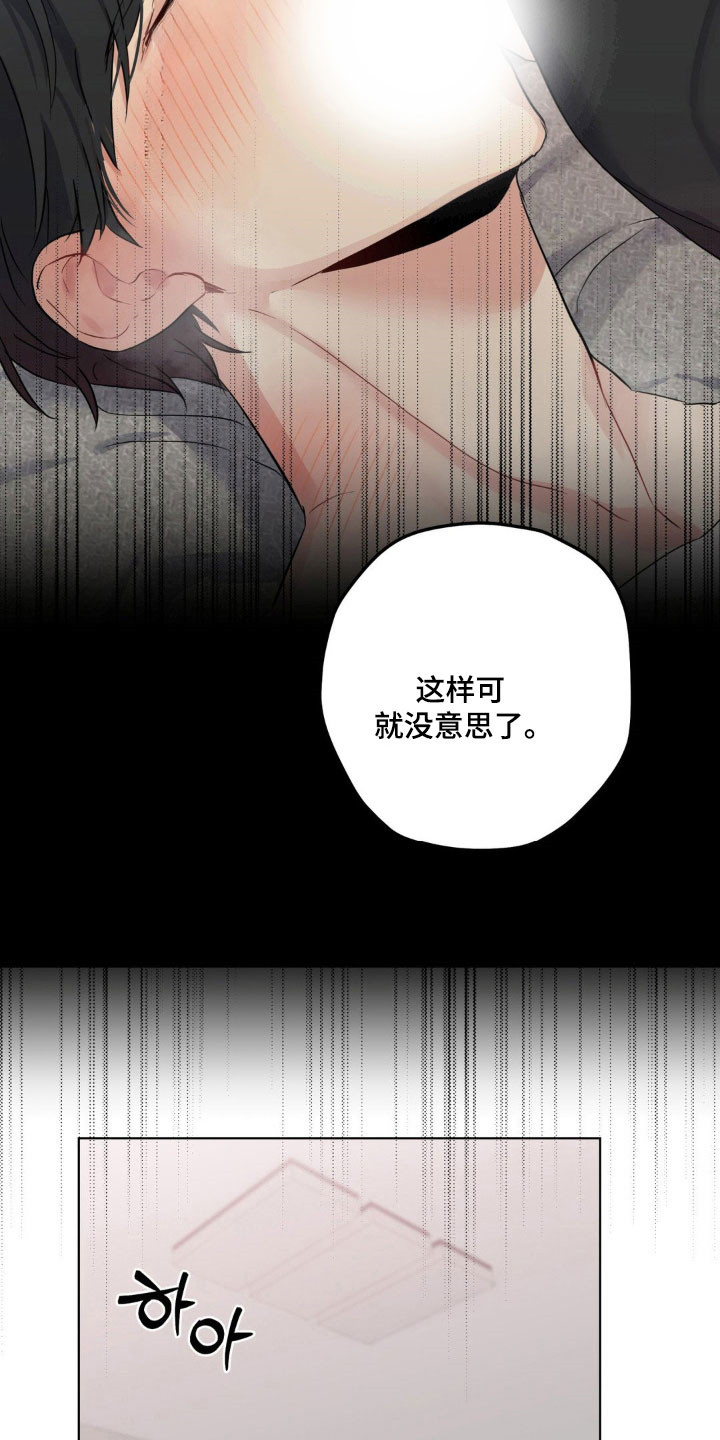 不可捉摸的幻觉漫画,第28章：是个怪物2图