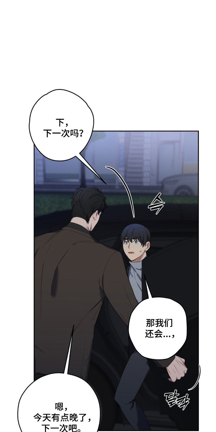 阴暗森林幻觉机制漫画,第20章：戒备眼神1图