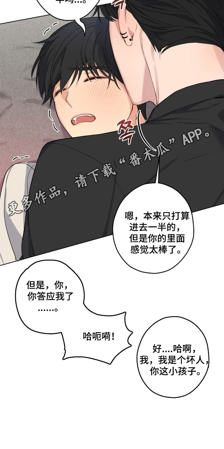 怪异的幻觉漫画,第27章：好好表现3图