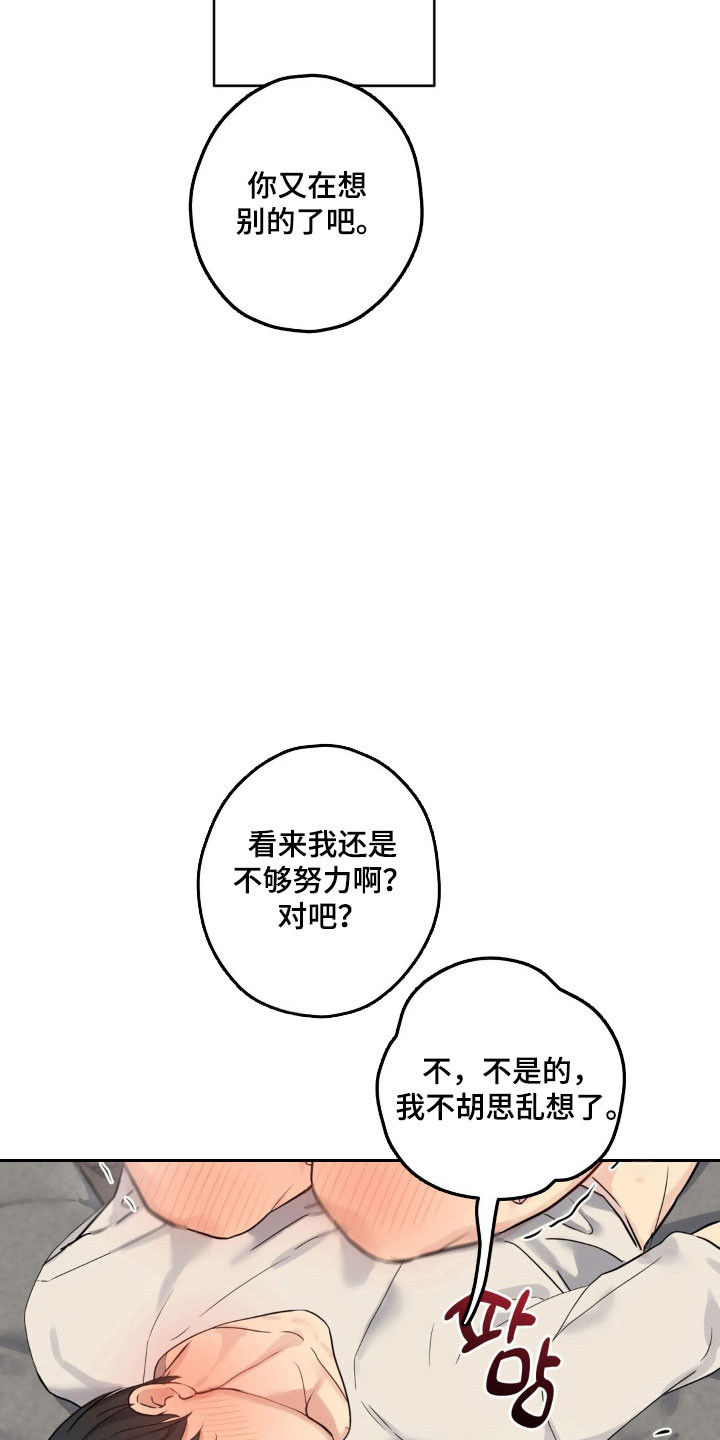 不可捉摸的幻觉漫画,第28章：是个怪物5图