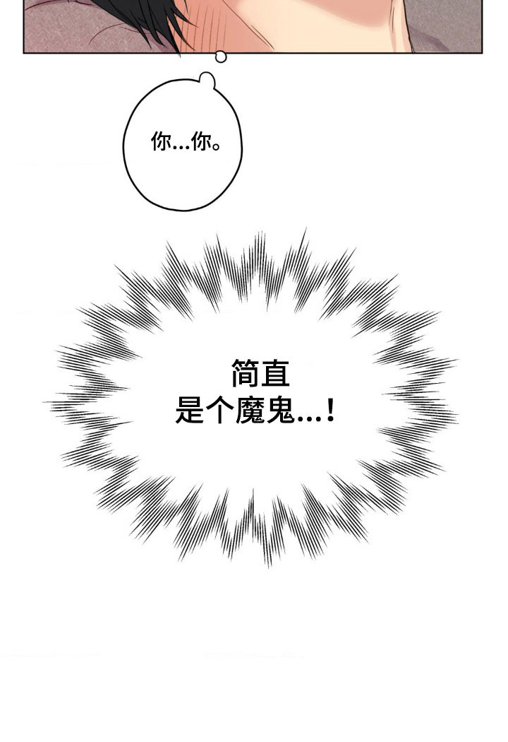怪异的幻觉漫画,第27章：好好表现1图