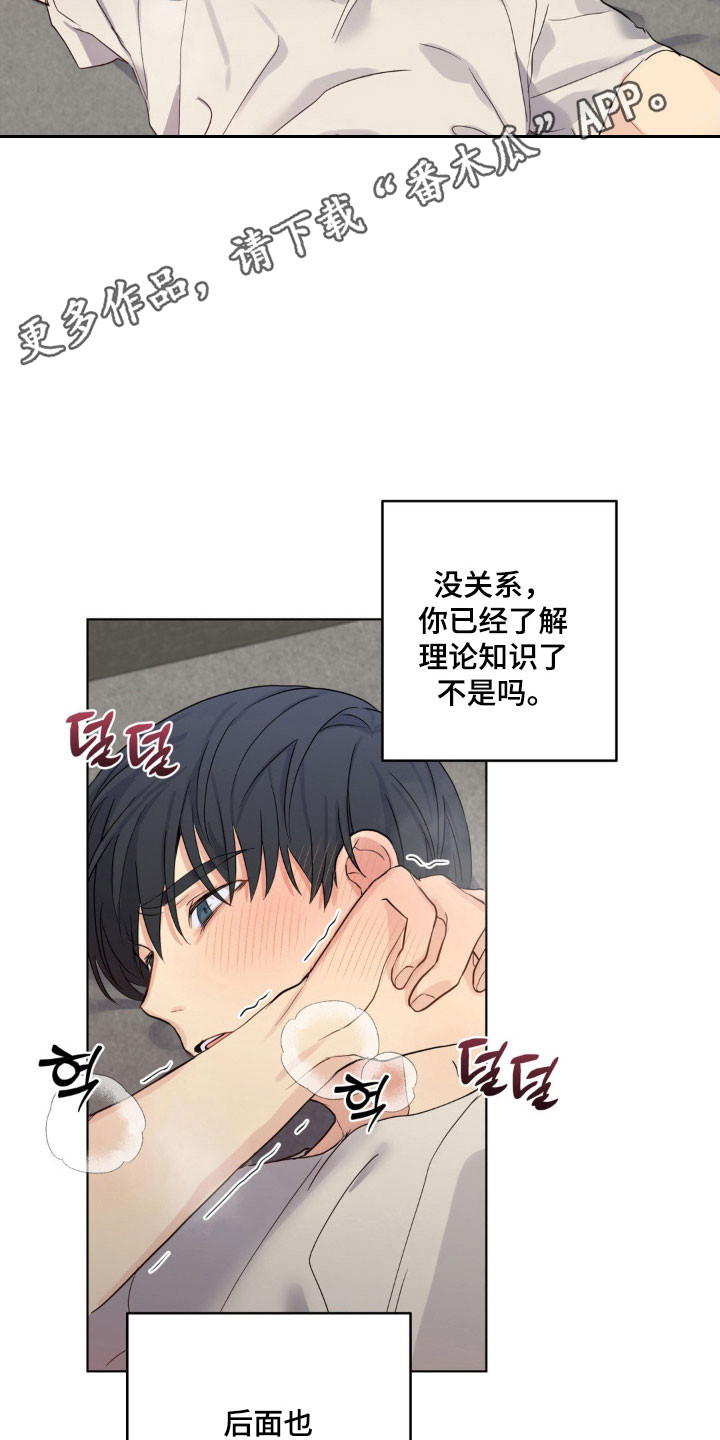 阴暗的幻觉漫画,第26章：理论知识3图