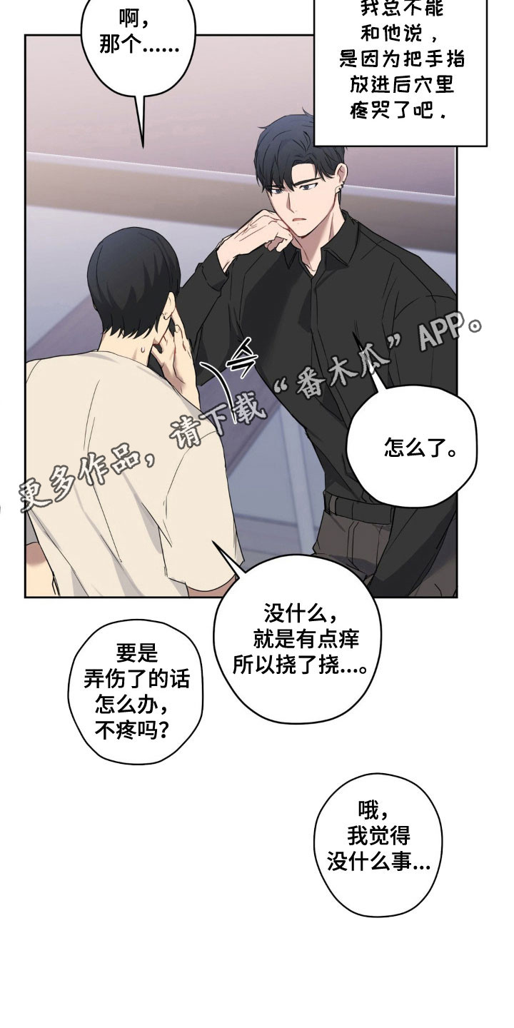 阴暗的地下室养什么鱼漫画,第22章：忘不了我2图