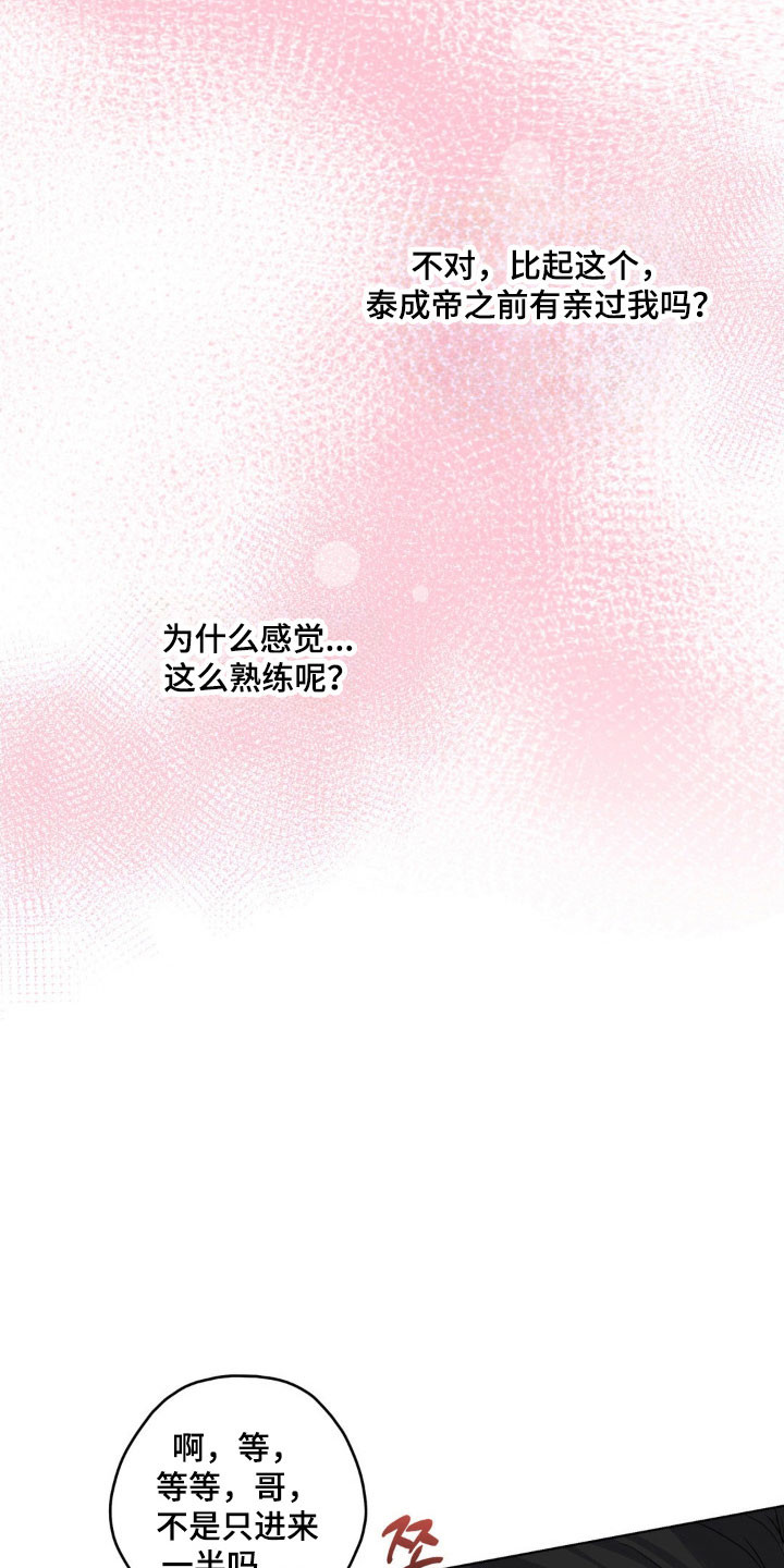 怪异的幻觉漫画,第27章：好好表现2图