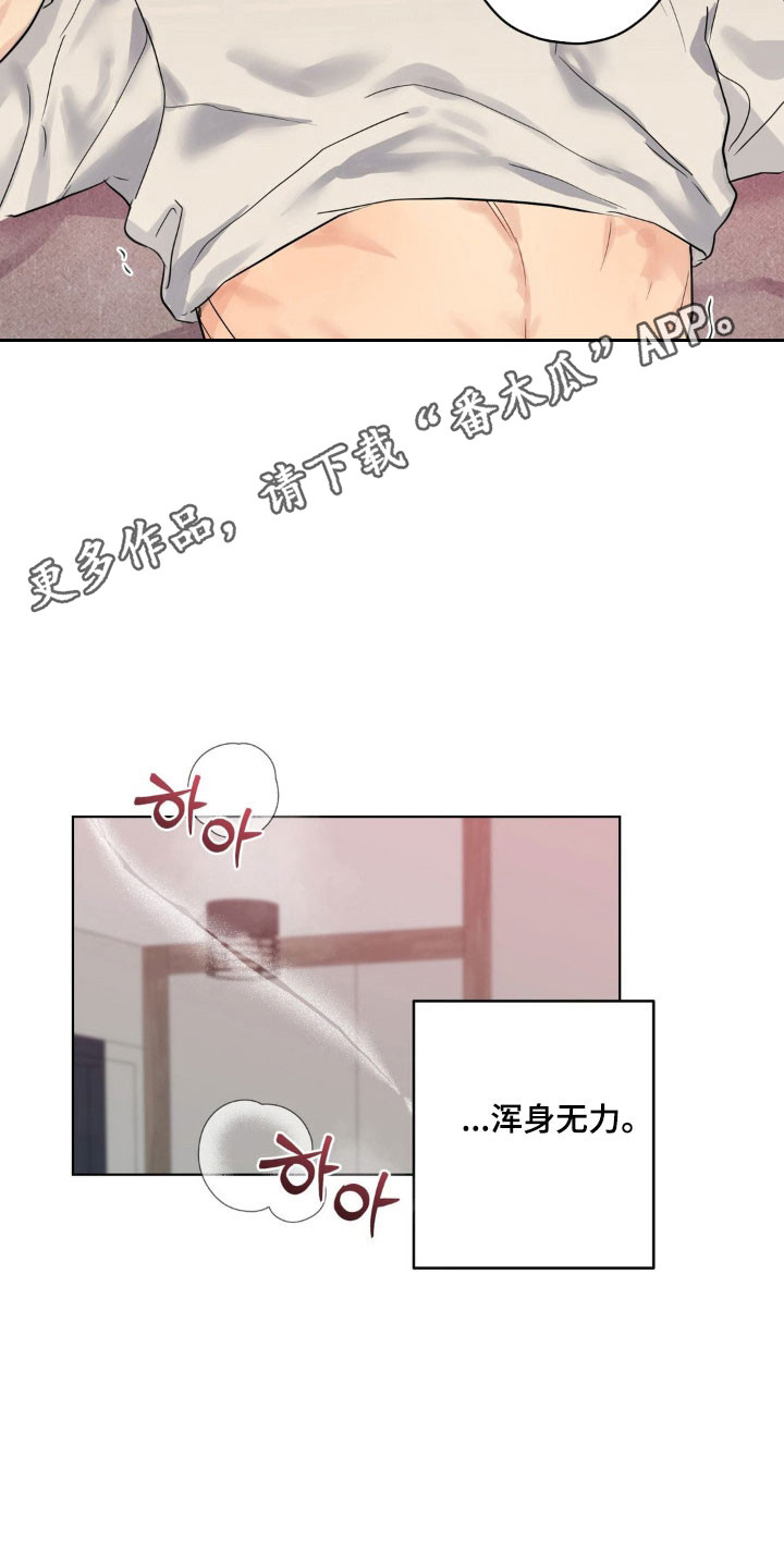 不可捉摸的幻觉漫画,第28章：是个怪物3图