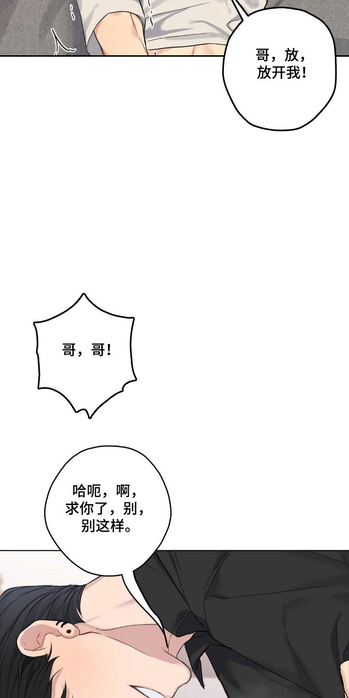 不可捉摸的幻觉漫画,第28章：是个怪物1图