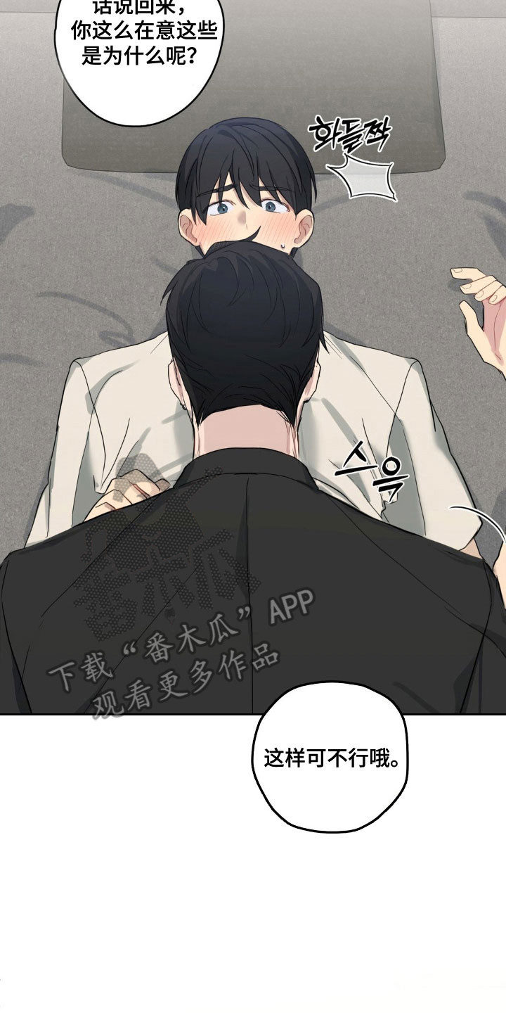 怪异的幻觉漫画,第25章：感同身受1图