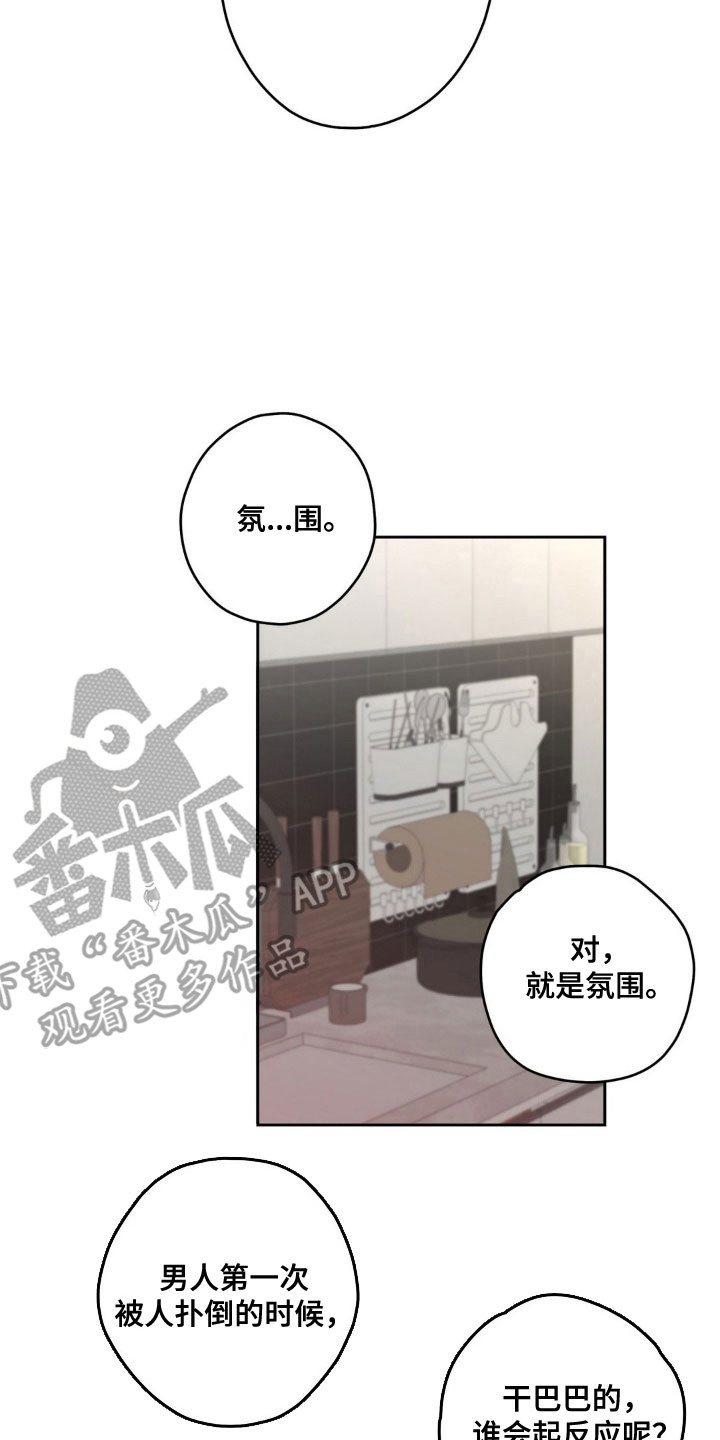 第24章：有点气氛1