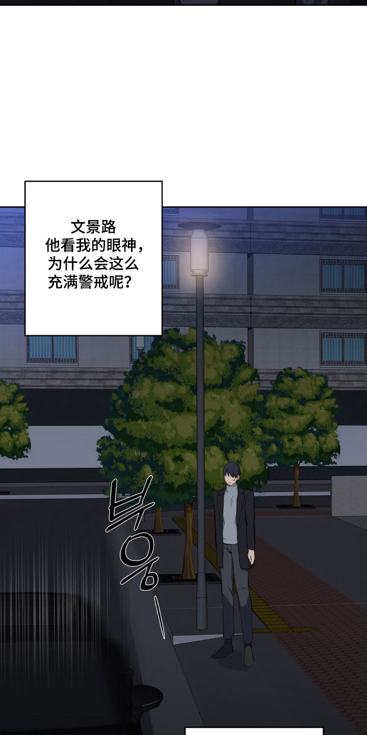 阴暗森林幻觉机制漫画,第20章：戒备眼神2图